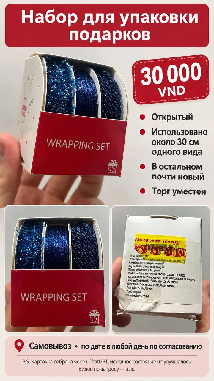 Набор подарочных лент