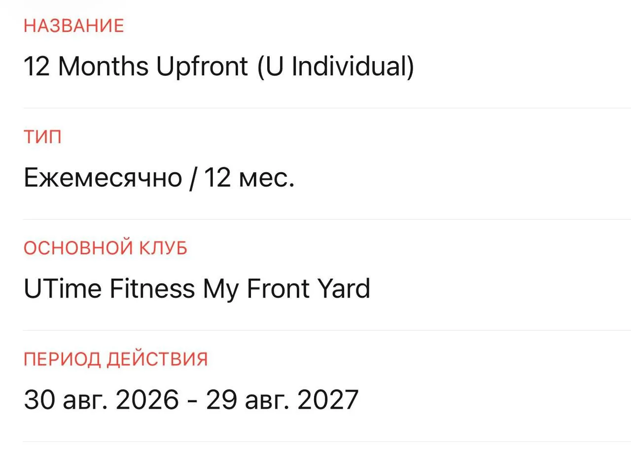 Абонемент в Utime fitness, ещё 11 месяцев