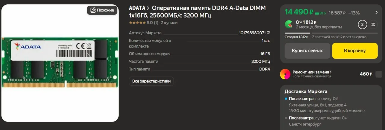 Оперативная память 24 Gb DDR4 3200, 2 модуля, фото 2