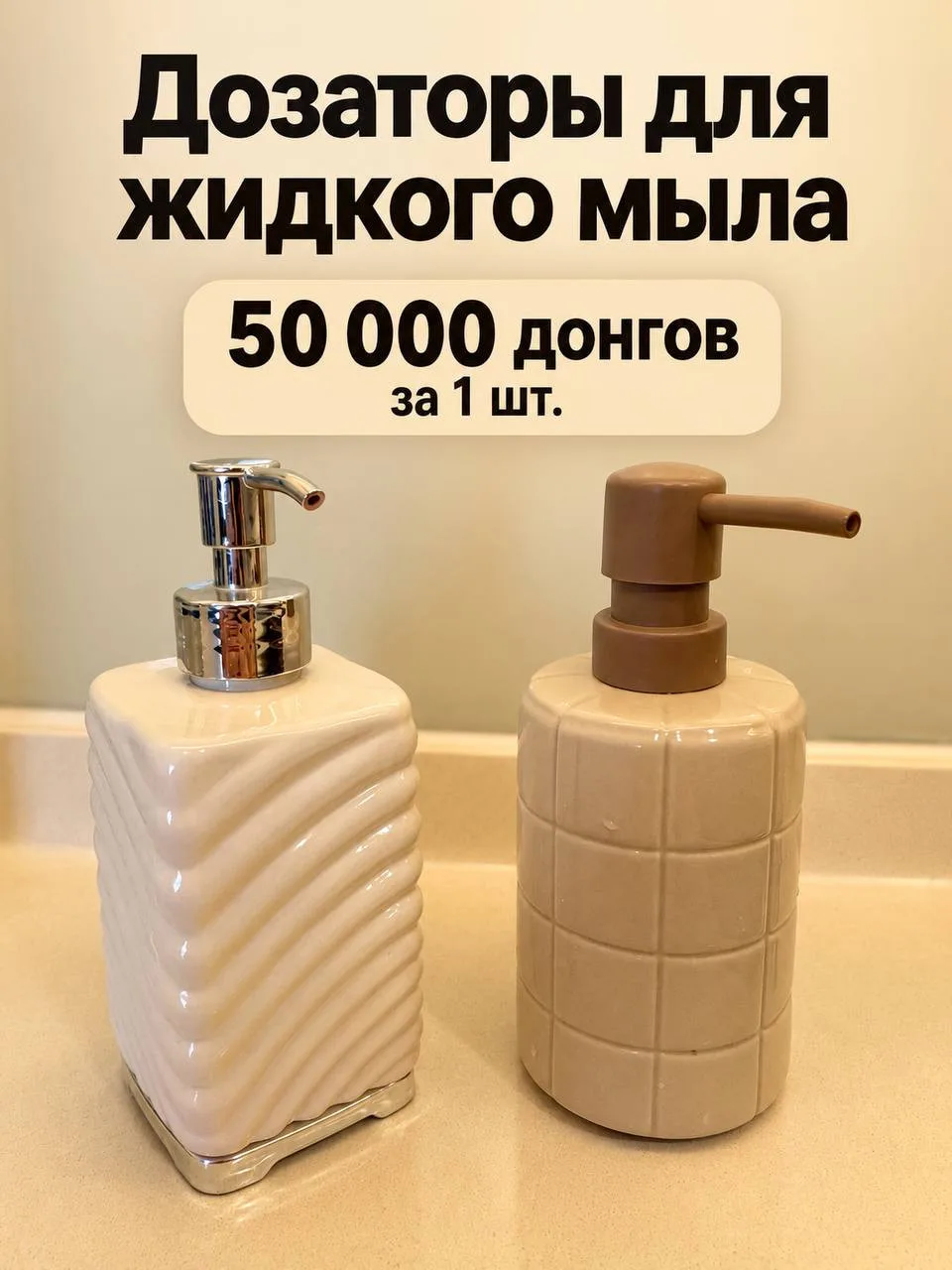 Дозаторы для жидкого мыла