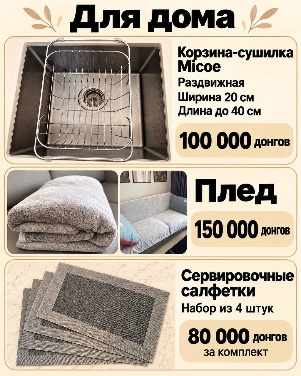 Раздвижная корзина-сушилка Micoe