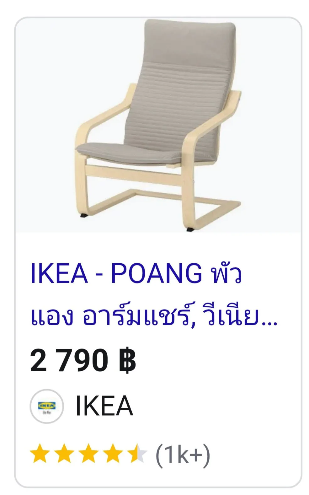 Кресло-качалка IKEA, фото 3