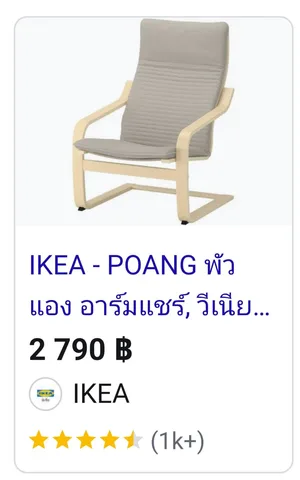 Кресло-качалка IKEA, фото 3