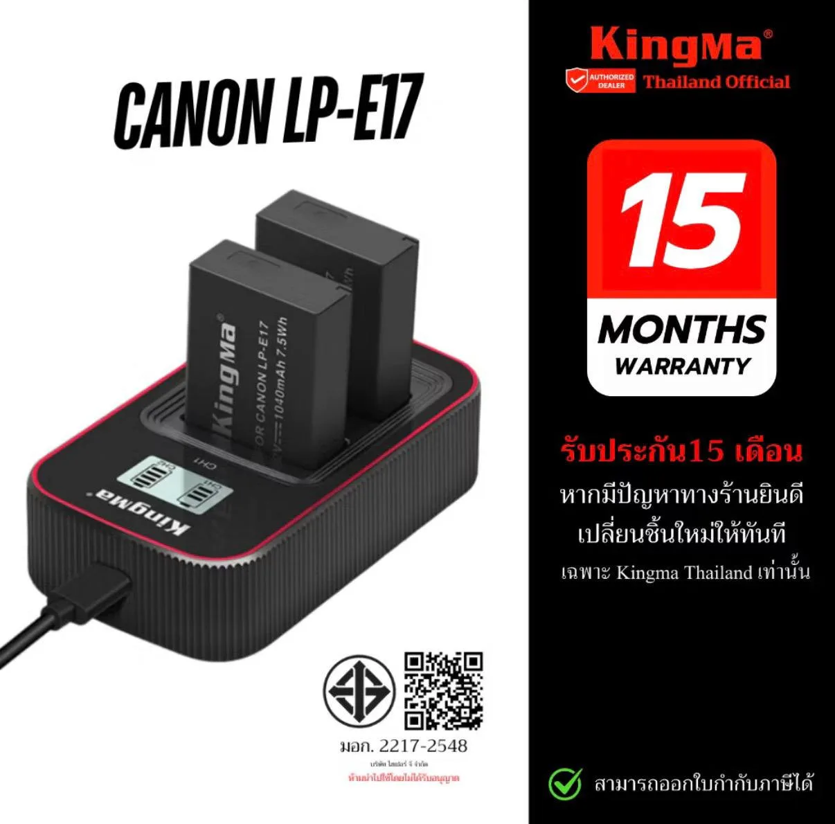 Комплект KingMa для Canon (LP-E17): адаптер, зарядка и 2 аккумулятора