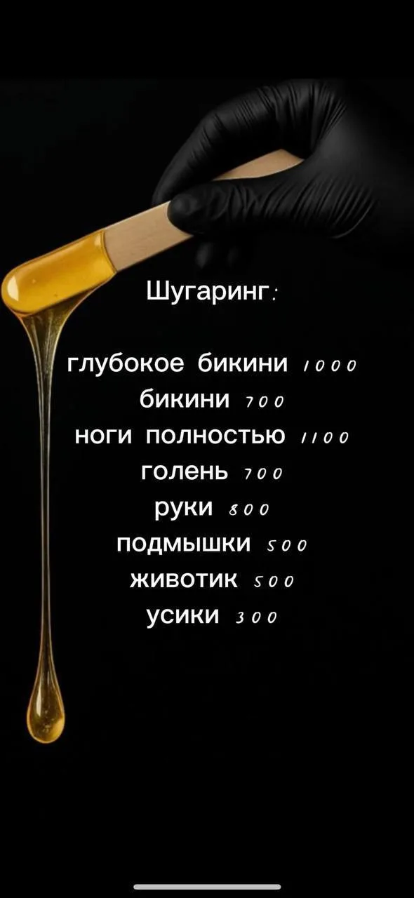 Шугаринг, глубокое бикини