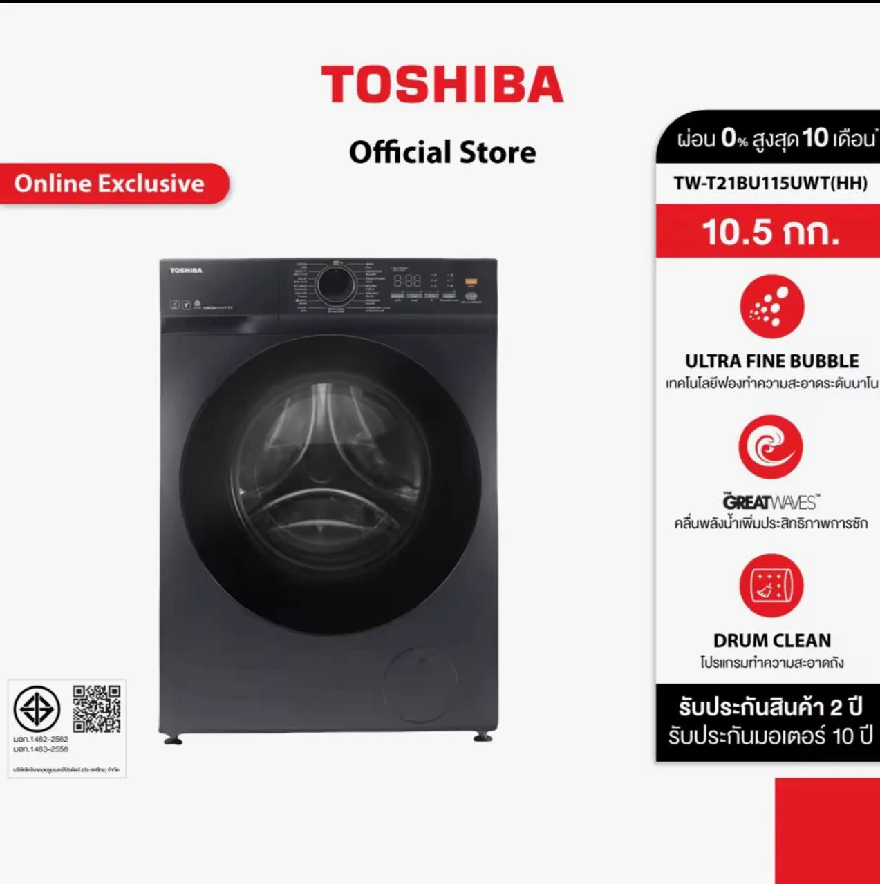 Стиральная машина Toshiba 10,5 кг, новая