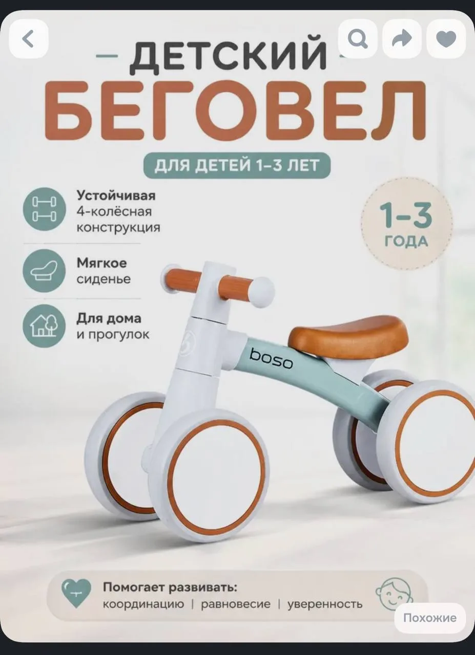 Беговел детский, от 1 года до 3 лет
