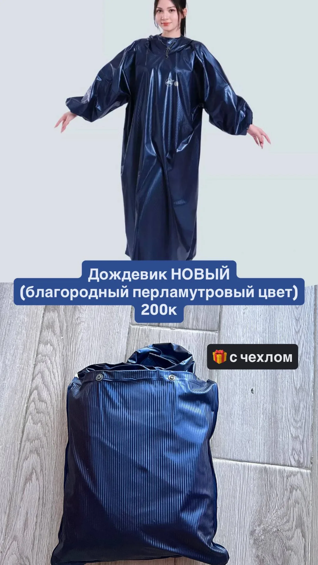 Дождевик с чехлом, перламутровый