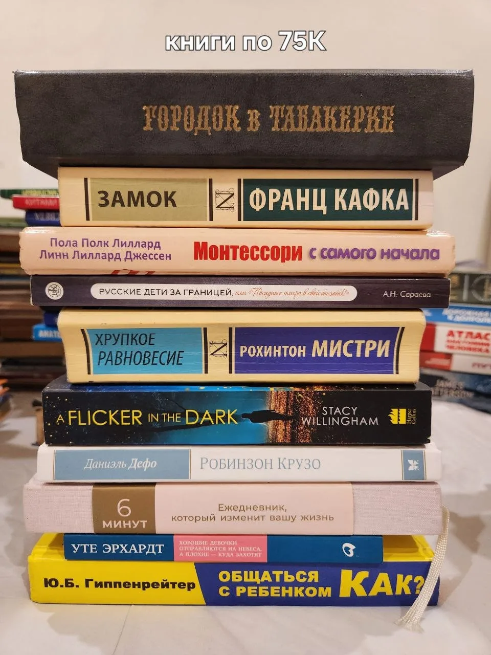Книги: Кафка «Замок», «Робинзон Крузо», Гиппенрейтер и другие