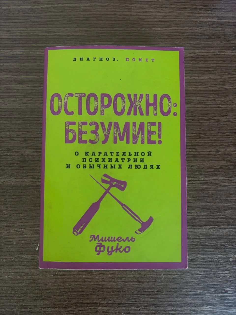 Книги Флориана Иллиеса и Мишеля Фуко, фото 3