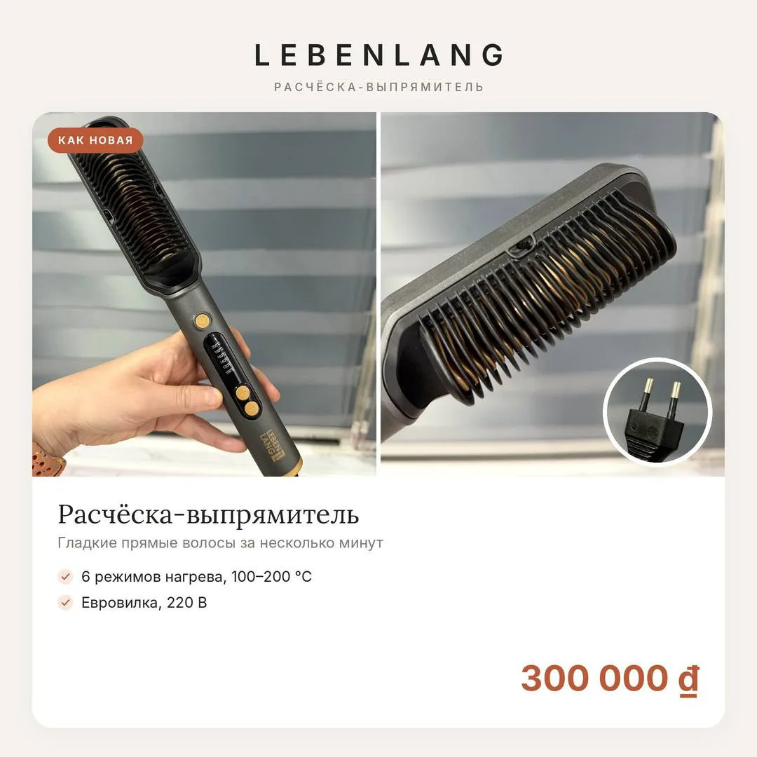 Расчёска-выпрямитель Lebenlang, 100–200 °C
