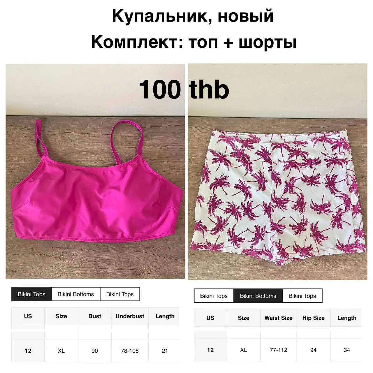 Купальники, одним лотом, фото 3