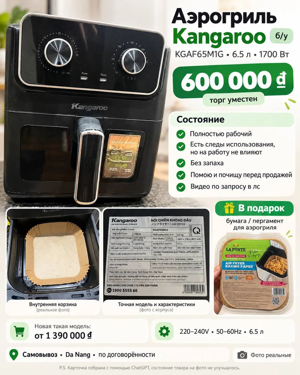 Аэрогриль Kangaroo 6,5 л