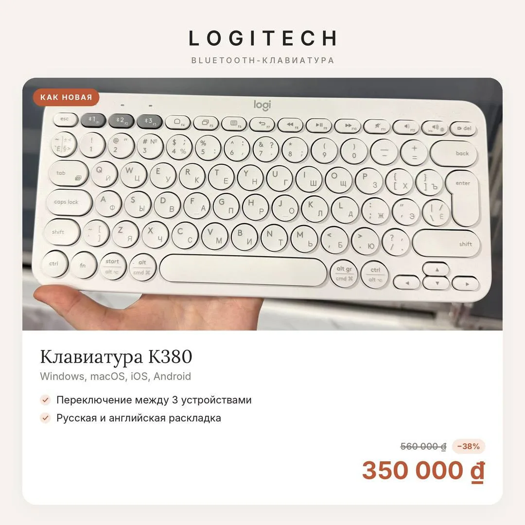 Клавиатура Logitech K380