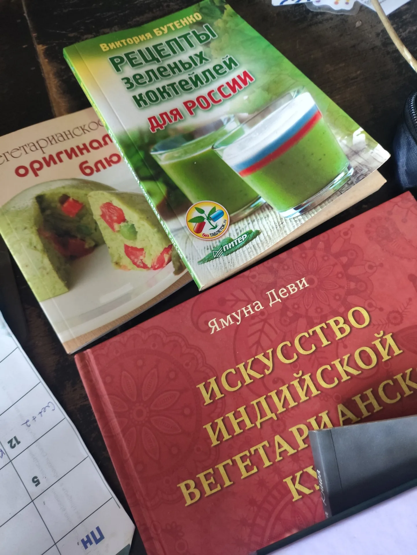 Книги по вегетарианскому питанию и рецепты, фото 3