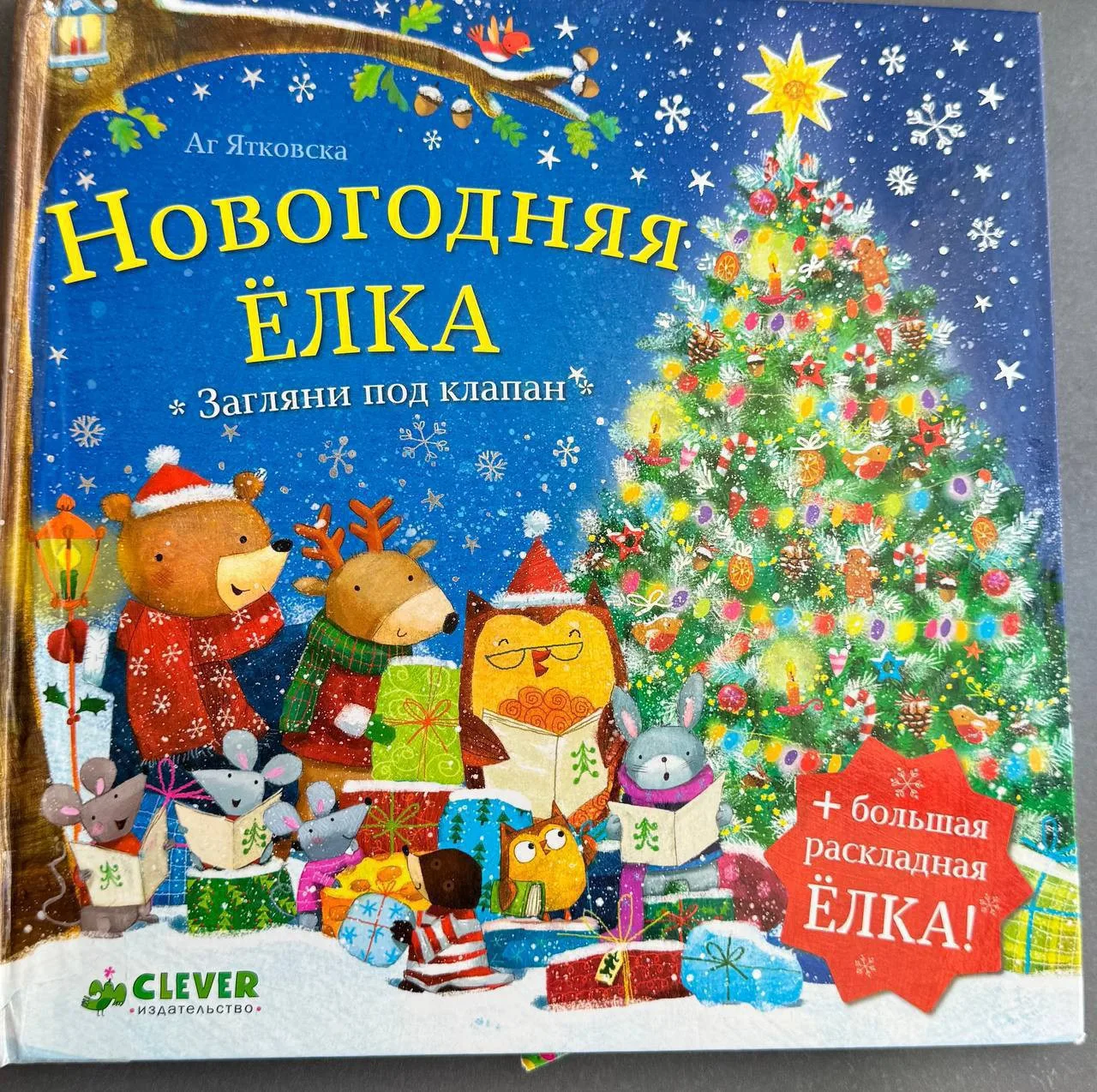 Детская книга с картонными вкладками