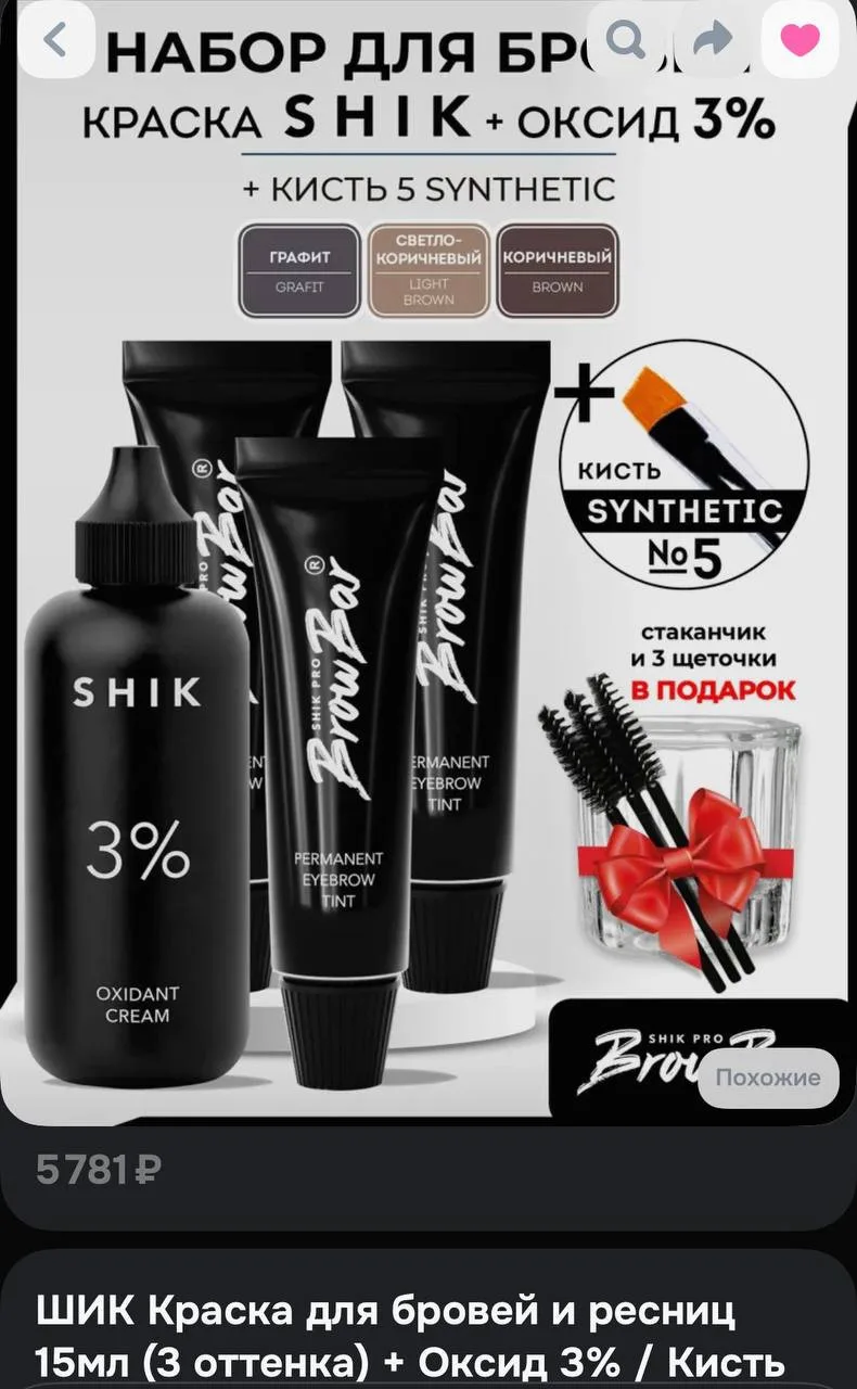 Набор для окрашивания бровей SHIK Pro BrowBar с трафаретами