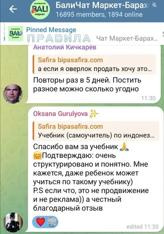 Самоучитель индонезийского языка для начинающих А1, фото 6