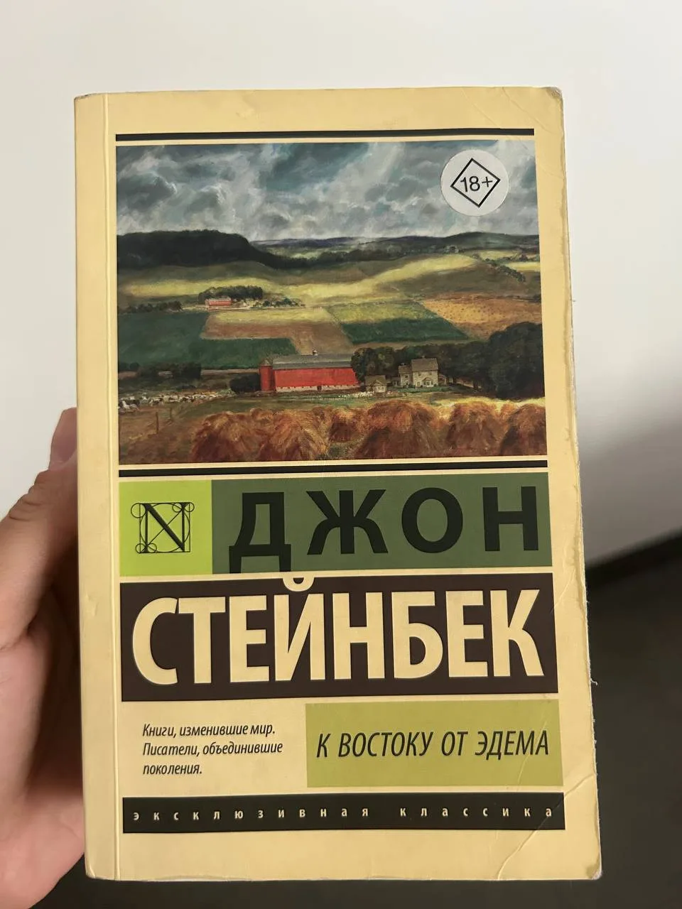 Книга «К востоку от Эдема», Джон Стейнбек