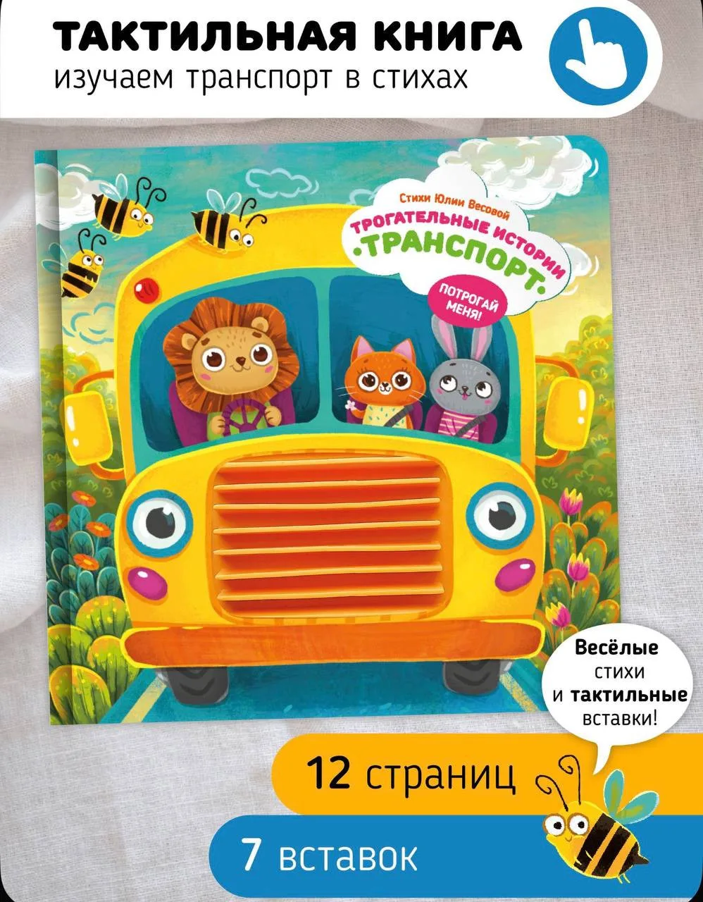 Тактильные книжки-игрушки «Трогательные истории», новые, фото 2