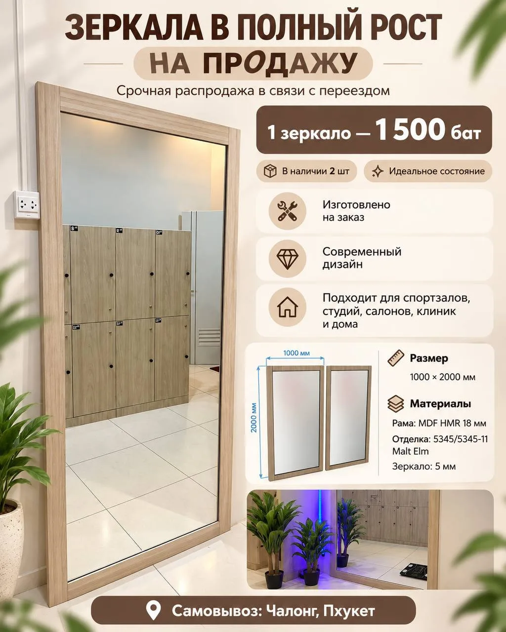 Зеркала в полный рост 1000×2000 мм