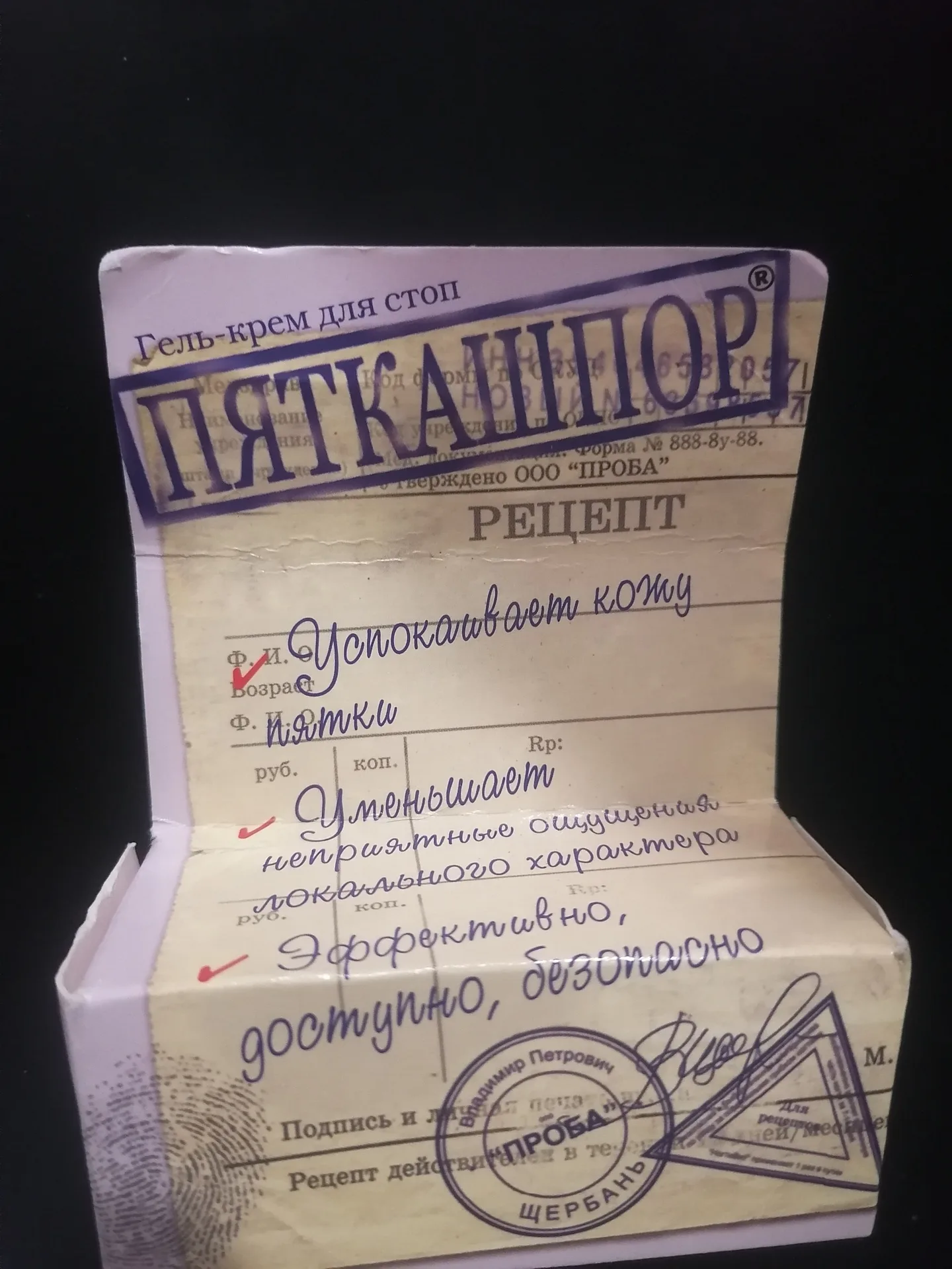 Крем-гель для стоп Пятко-шпор, новый