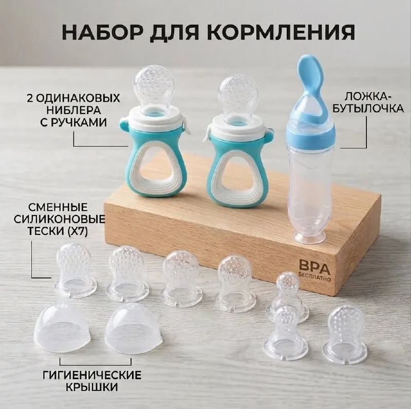 Набор для прикорма: ниблеры и ложка-бутылочка
