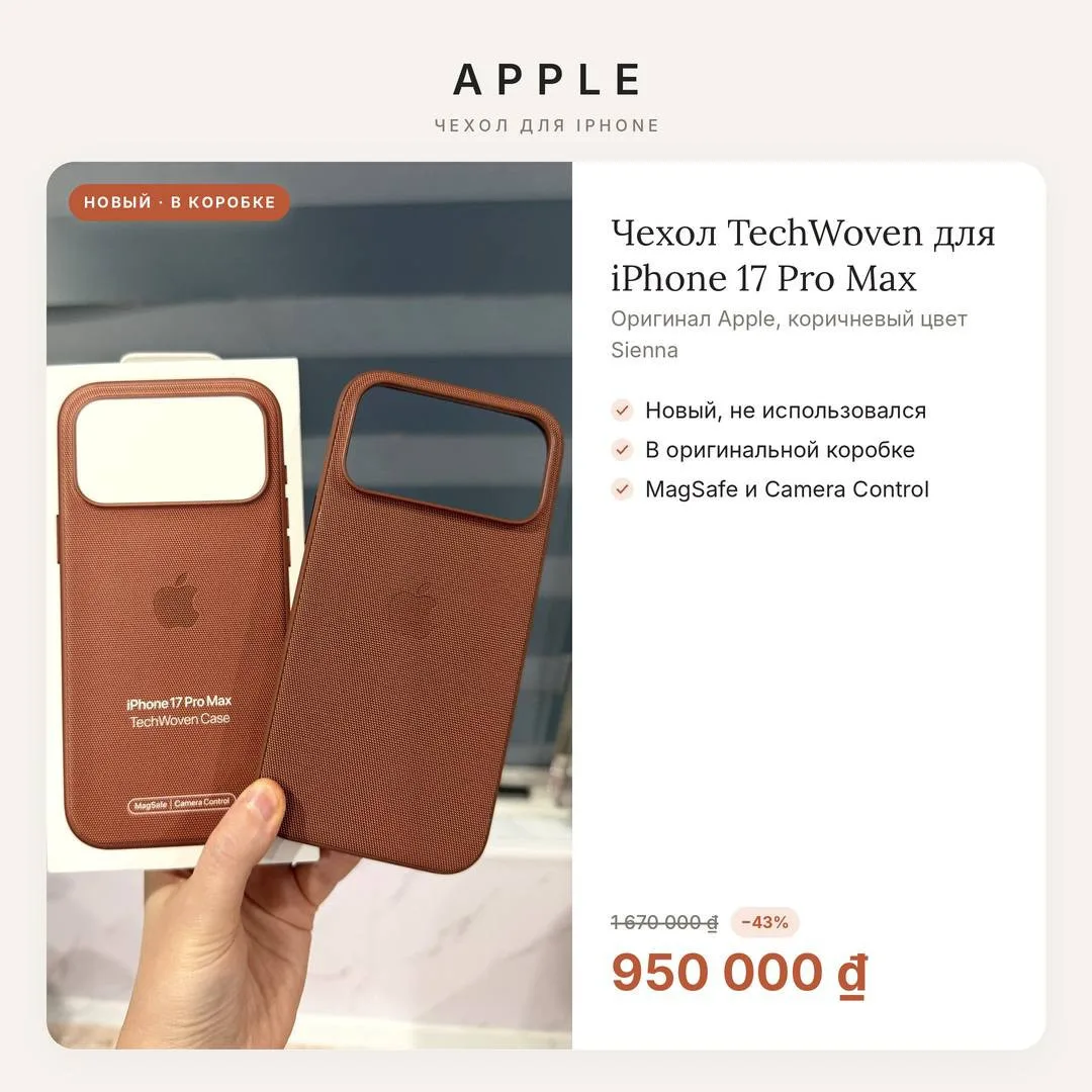 Чехол Apple TechWoven для iPhone 17 Pro Max, Sienna