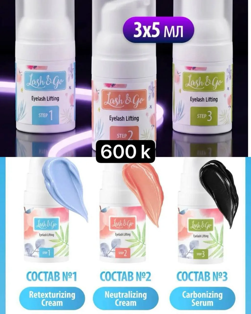 Набор Lash&Go для ламинирования ресниц и бровей