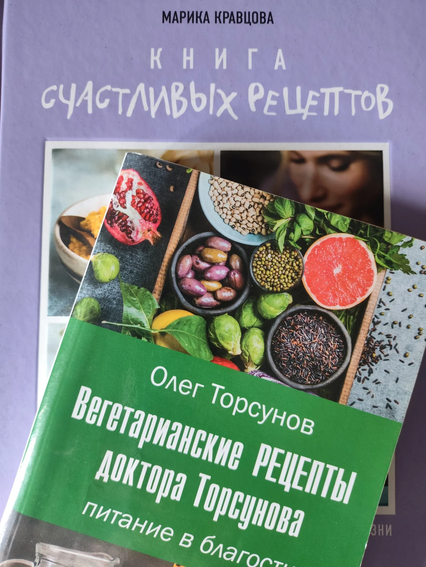 Книги по вегетарианскому питанию и рецепты