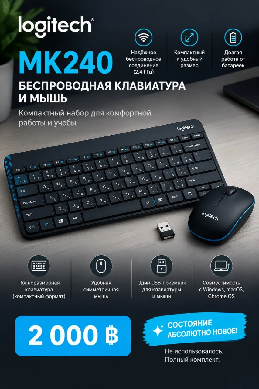 Беспроводной комплект Logitech MK240: клавиатура и мышь