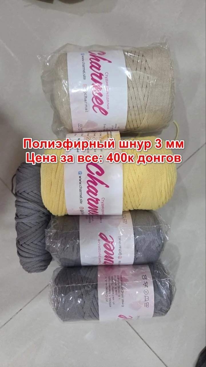 Полиэфирный шнур Charmel 3 мм