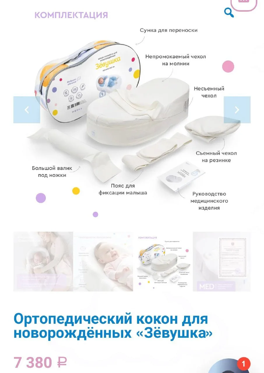 Кокон для новорождённых «Зевушка», 2 чехла