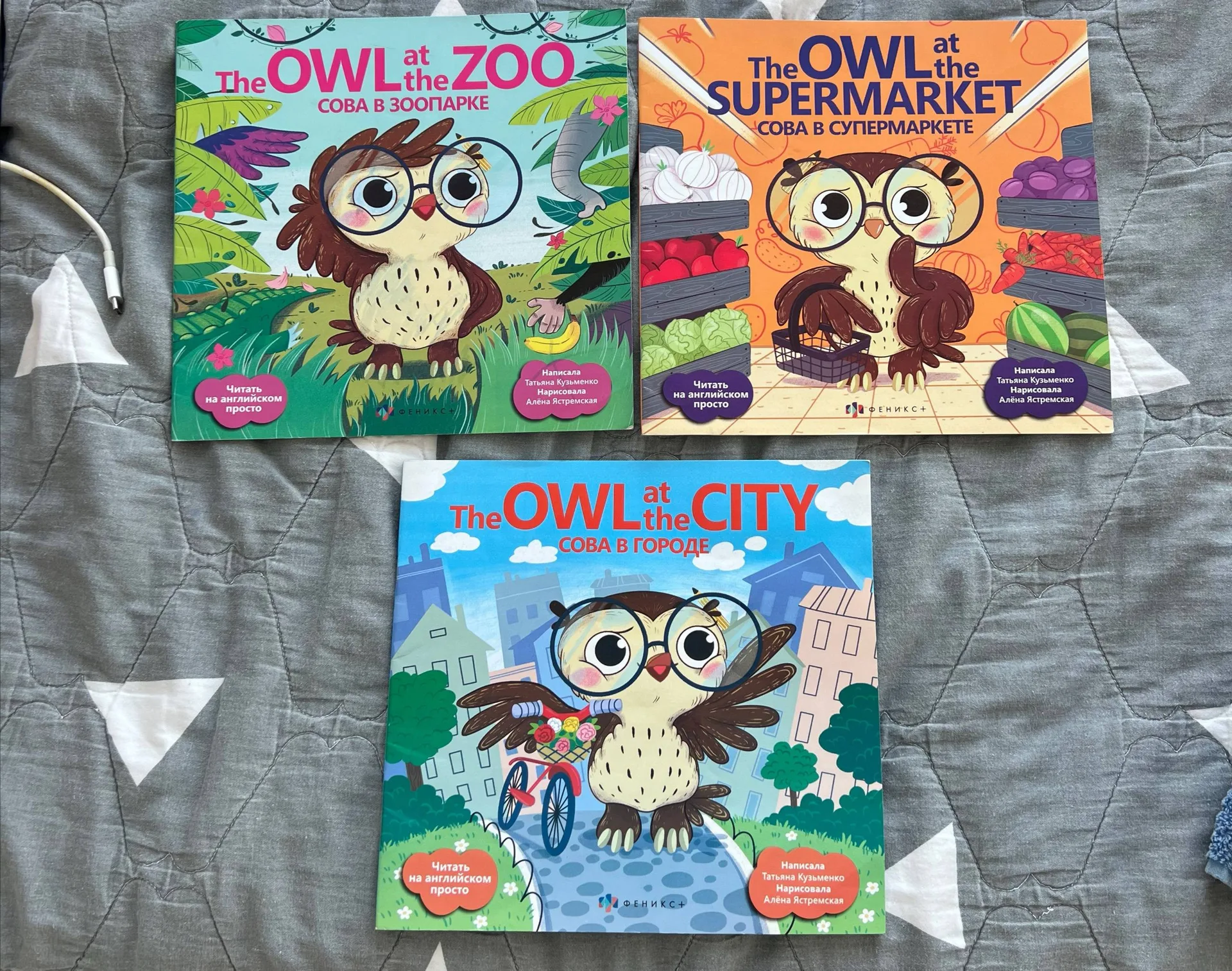 Совёнок OWL, три книги на английском